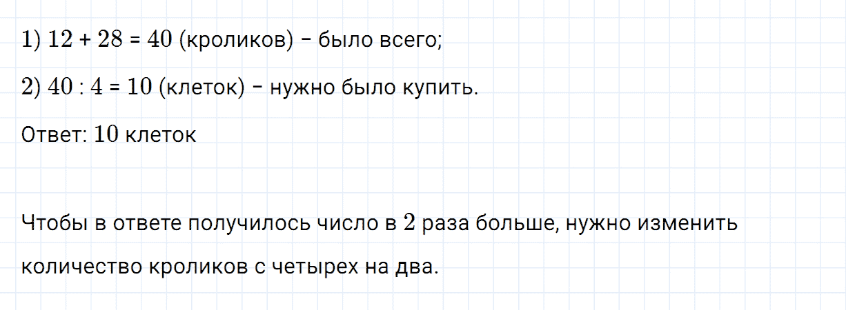 Задание номер 4 страница 28 часть 2 из ГДЗ по математике 3 класс Дорофеев, Миракова