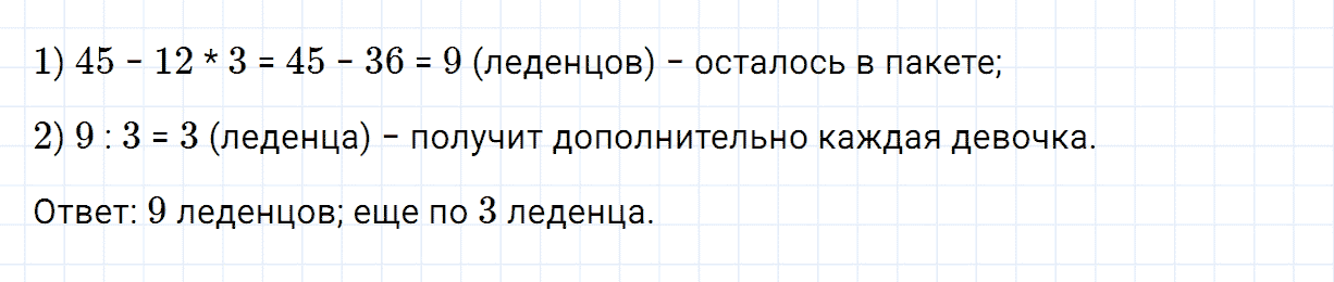 Задание номер 2 страница 33 часть 2 из ГДЗ по математике 3 класс Дорофеев, Миракова
