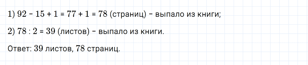 Задание номер 8 страница 4 часть 2 из ГДЗ по математике 3 класс Дорофеев, Миракова