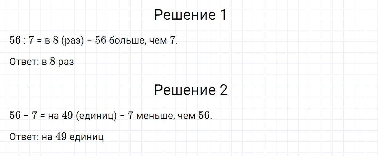 Задание номер 1 страница 6 часть 2 из ГДЗ по математике 3 класс Дорофеев, Миракова