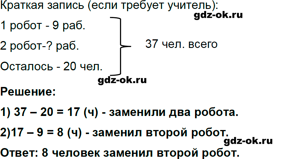 Номер 108 страница 53 из ГДЗ к рабочей тетради часть 1 по математике 3 класс Моро, Волкова 2023-2024