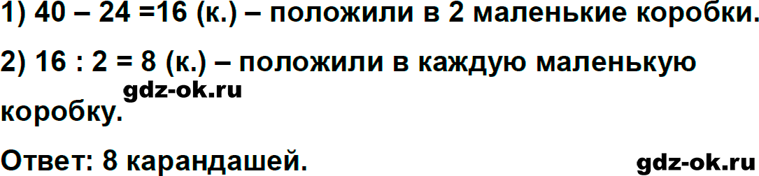 Номер 117 страница 57 из ГДЗ к рабочей тетради часть 1 по математике 3 класс Моро, Волкова 2023-2024