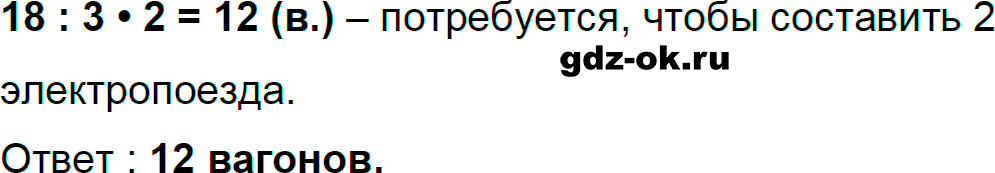 Номер 134 страница 63 из ГДЗ к рабочей тетради часть 1 по математике 3 класс Моро, Волкова 2023-2024