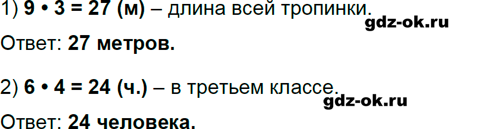 Номер 152 страница 69 из ГДЗ к рабочей тетради часть 1 по математике 3 класс Моро, Волкова 2023-2024