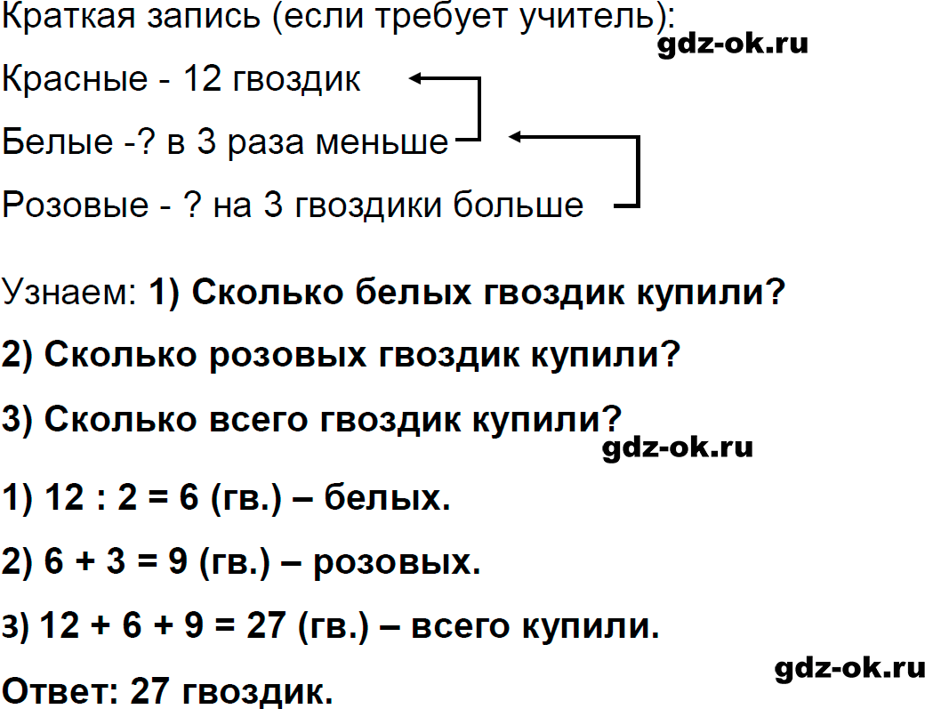Номер 162 страница 73 из ГДЗ к рабочей тетради часть 1 по математике 3 класс Моро, Волкова 2023-2024