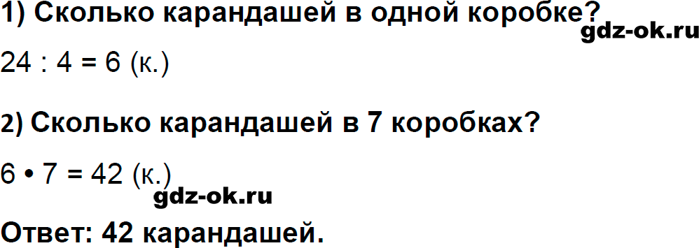 Номер 54 страница 35 из ГДЗ к рабочей тетради часть 1 по математике 3 класс Моро, Волкова 2023-2024