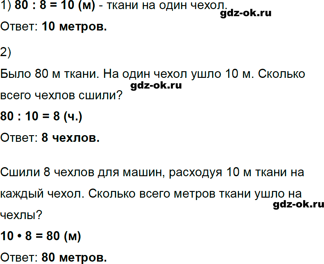 Номер 10 страница 6 из ГДЗ к рабочей тетради часть 2 по математике 3 класс Моро, Волкова 2023-2024