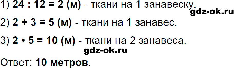 Номер 101 страница 38 из ГДЗ к рабочей тетради часть 2 по математике 3 класс Моро, Волкова 2023-2024