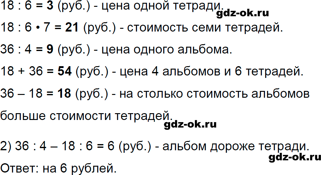 Номер 39 страница 17 из ГДЗ к рабочей тетради часть 2 по математике 3 класс Моро, Волкова 2023-2024