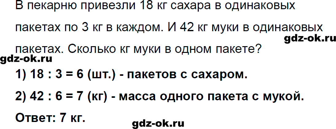 Номер 52 страница 22 из ГДЗ к рабочей тетради часть 2 по математике 3 класс Моро, Волкова 2023-2024