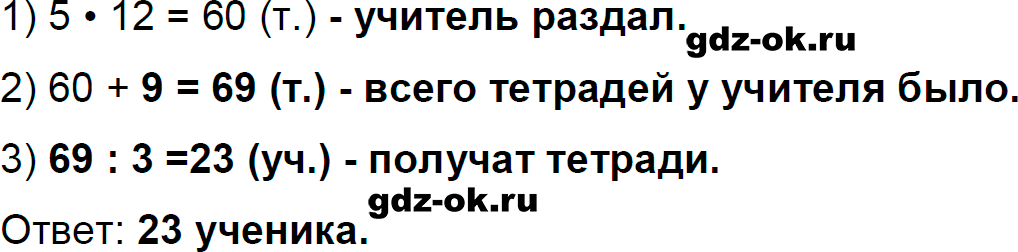 Номер 64 страница 26 из ГДЗ к рабочей тетради часть 2 по математике 3 класс Моро, Волкова 2023-2024