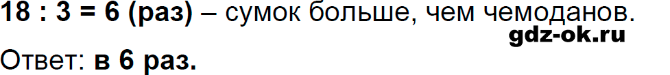Номер 75 страница 29 из ГДЗ к рабочей тетради часть 2 по математике 3 класс Моро, Волкова 2023-2024