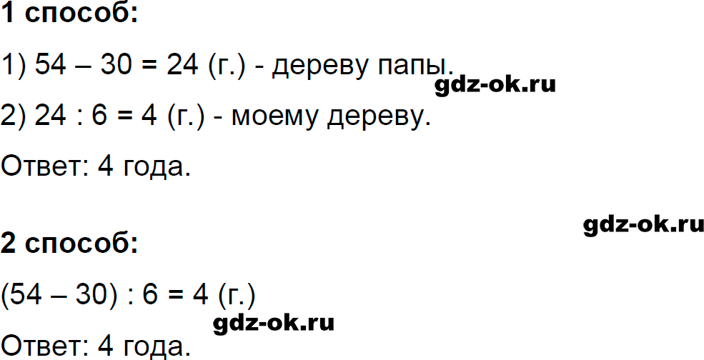 Номер 99 страница 37 из ГДЗ к рабочей тетради часть 2 по математике 3 класс Моро, Волкова 2023-2024