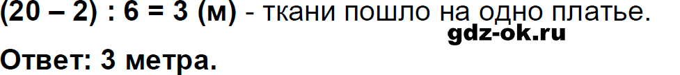 Номер 30 страница 68 из ГДЗ к рабочей тетради часть 2 по математике 3 класс Моро, Волкова 2023-2024