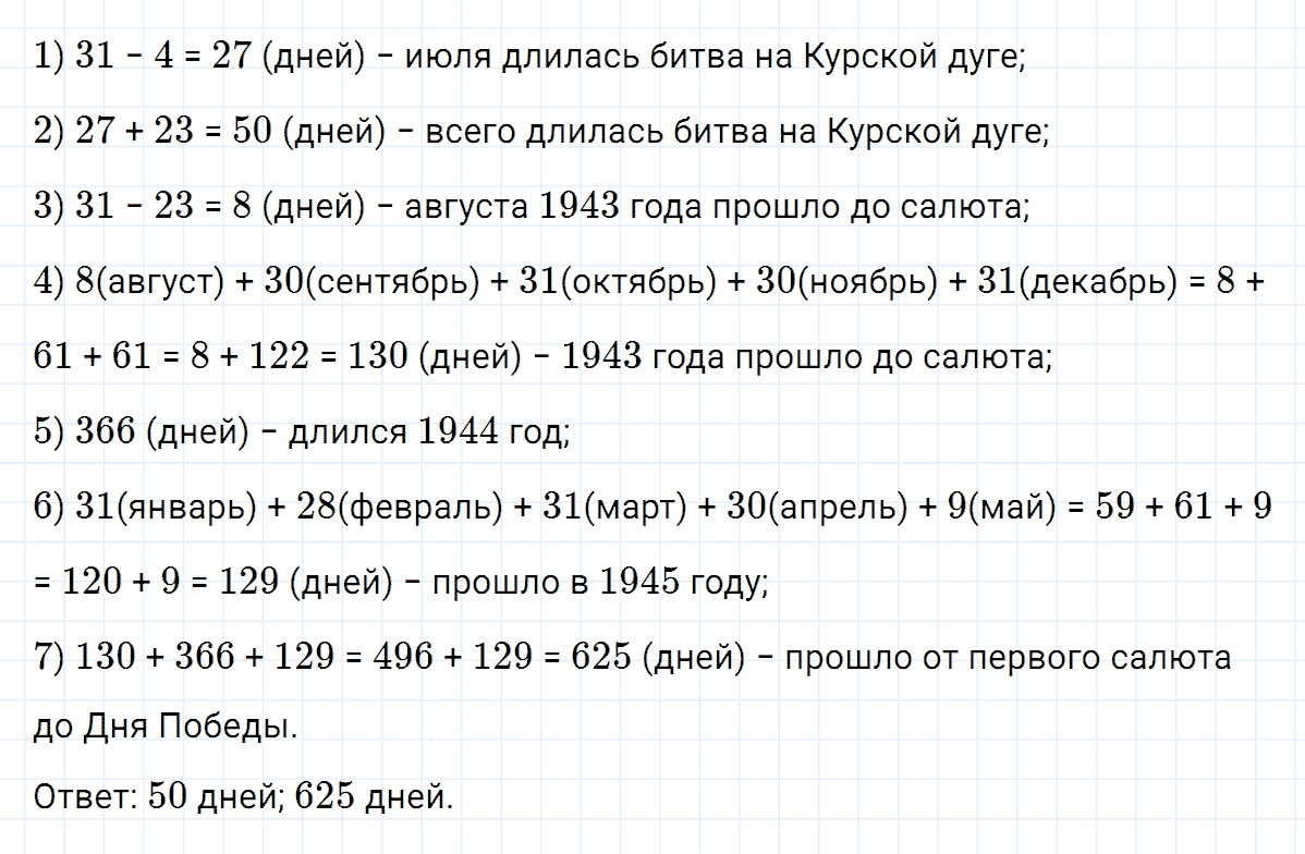 Задание номер 8 к уроку 19 часть 2 из ГДЗ по математике 3 класс Петерсон