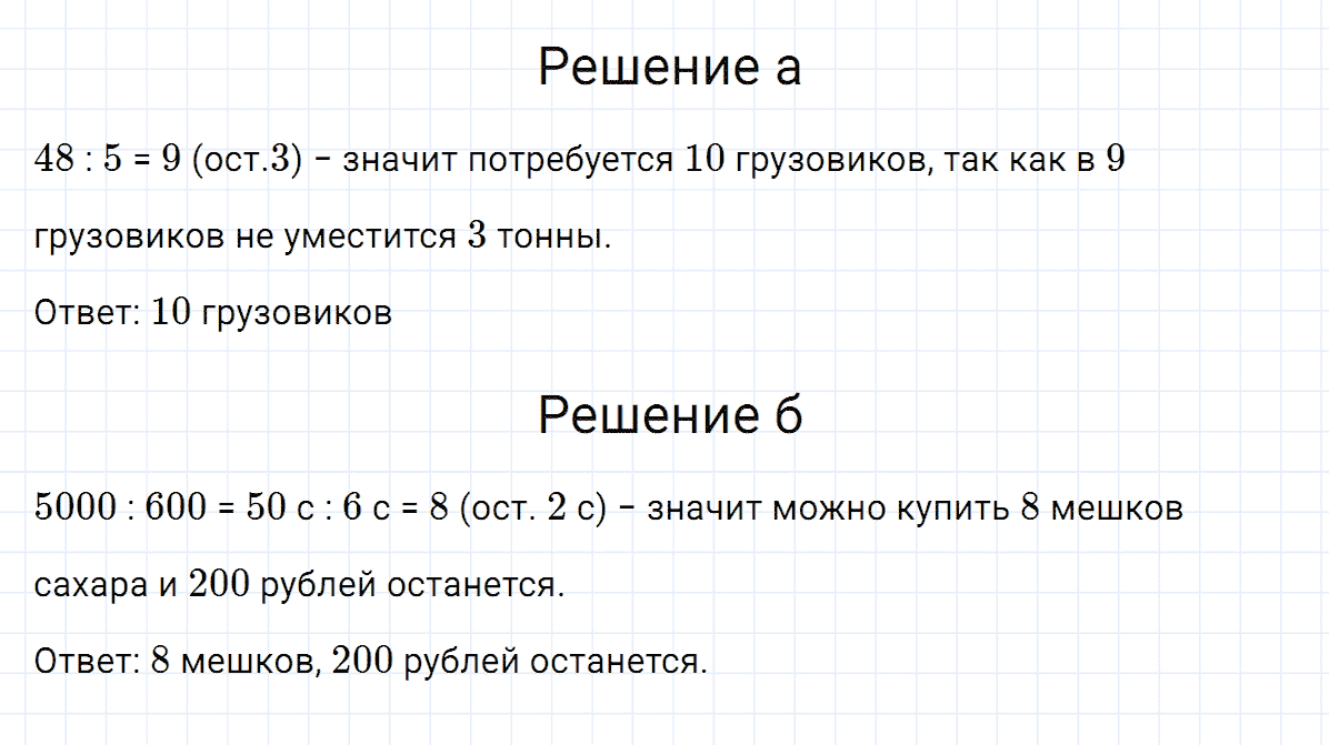 Задание номер 10 к уроку 32 часть 2 из ГДЗ по математике 3 класс Петерсон