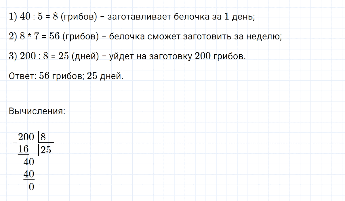Задача на повторение 45 часть 3 из ГДЗ по математике 3 класс Петерсон