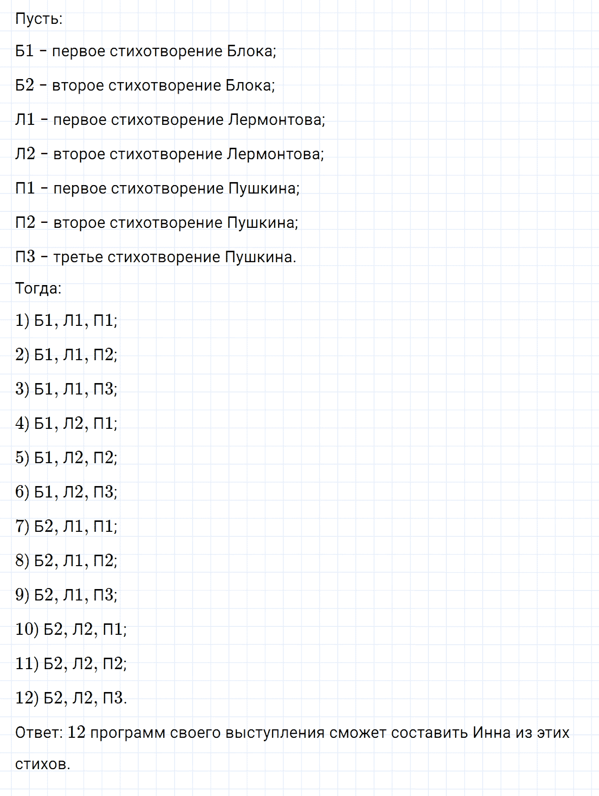 Задача на повторение 86 часть 3 из ГДЗ по математике 3 класс Петерсон