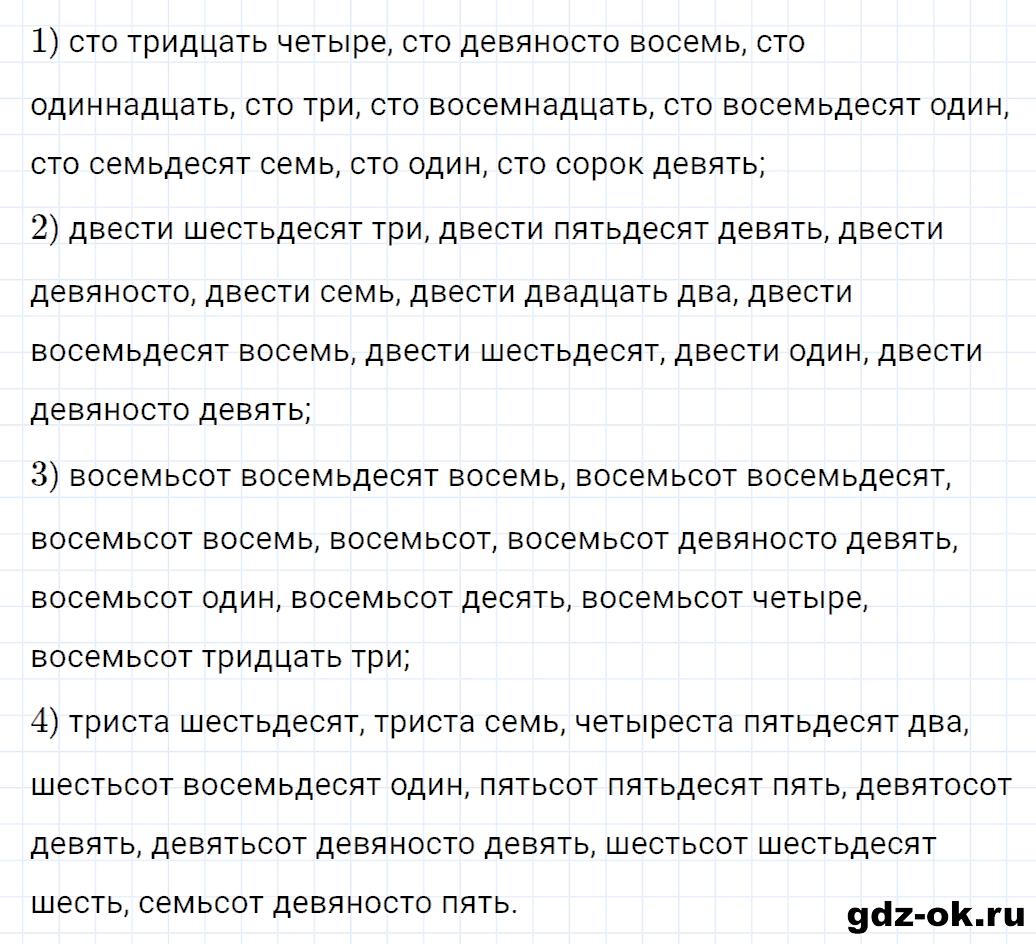 Задание номер 10 со страницы 7 часть 1 из ГДЗ по математике 3 класс Рудницкая, Юдачева