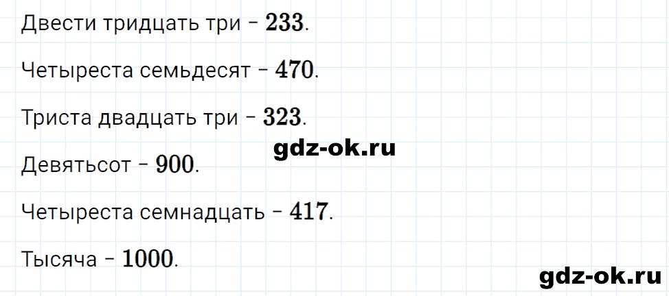 Задание номер 15 со страницы 8 часть 1 из ГДЗ по математике 3 класс Рудницкая, Юдачева