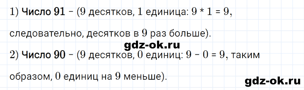 Задание номер 18 со страницы 9 часть 1 из ГДЗ по математике 3 класс Рудницкая, Юдачева