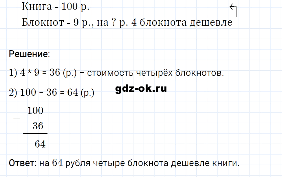 Задание номер 22 со страницы 9 часть 1 из ГДЗ по математике 3 класс Рудницкая, Юдачева