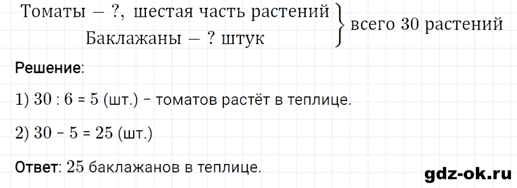 Задание номер 28 со страницы 11 часть 1 из ГДЗ по математике 3 класс Рудницкая, Юдачева