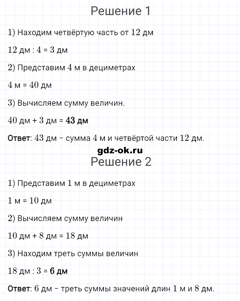 Задание номер 38 со страницы 13 часть 1 из ГДЗ по математике 3 класс Рудницкая, Юдачева