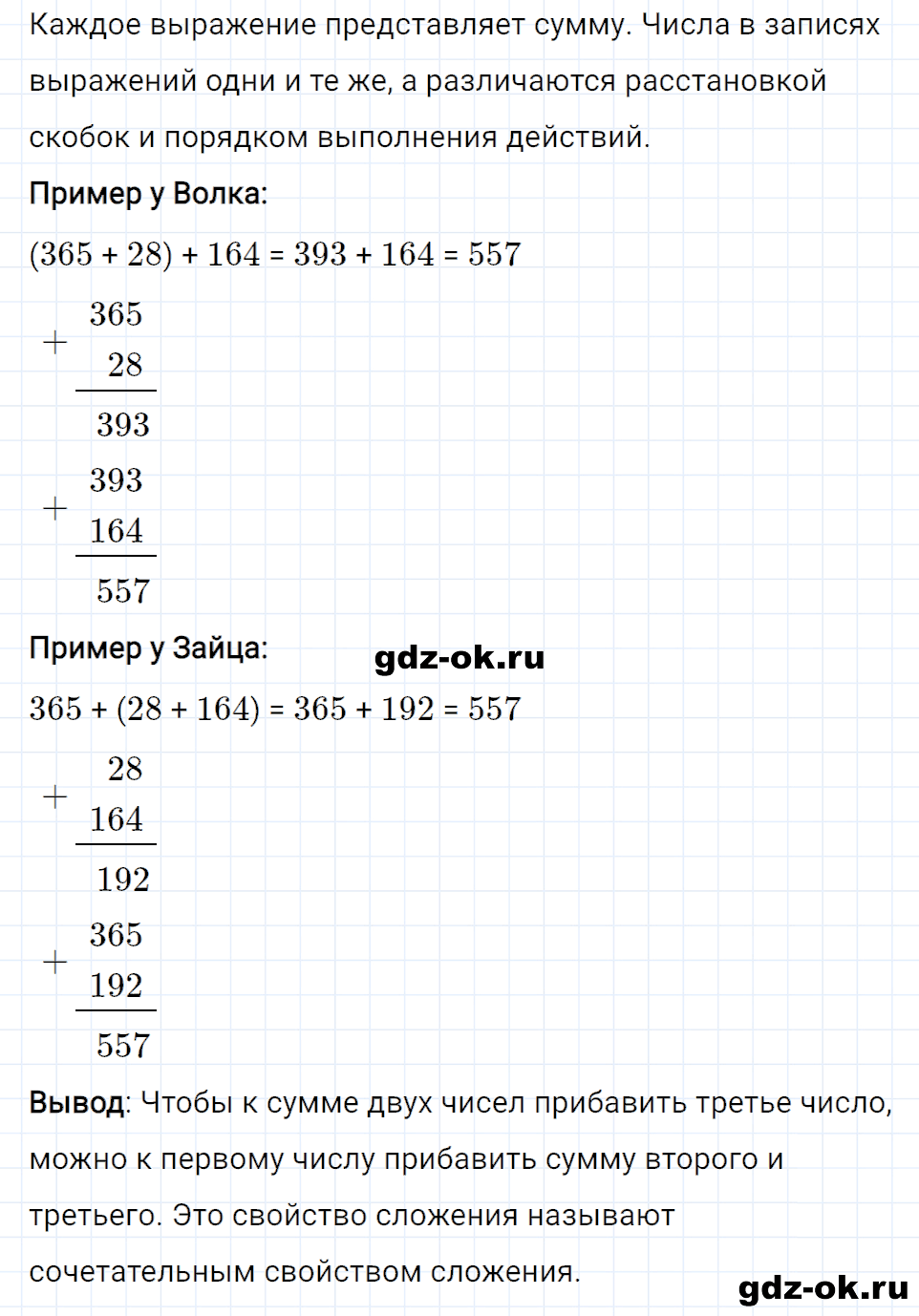 Задание номер 1 со страницы 79 часть 1 из ГДЗ по математике 3 класс Рудницкая, Юдачева