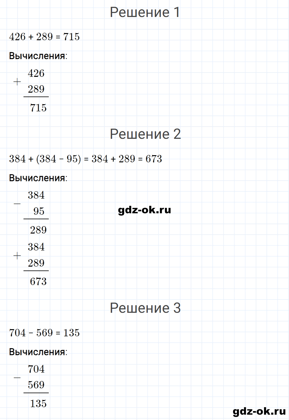 Задание номер 10 со страницы 81 часть 1 из ГДЗ по математике 3 класс Рудницкая, Юдачева