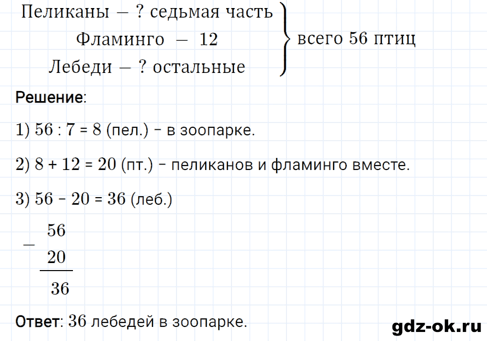 Задание номер 13 со страницы 81 часть 1 из ГДЗ по математике 3 класс Рудницкая, Юдачева