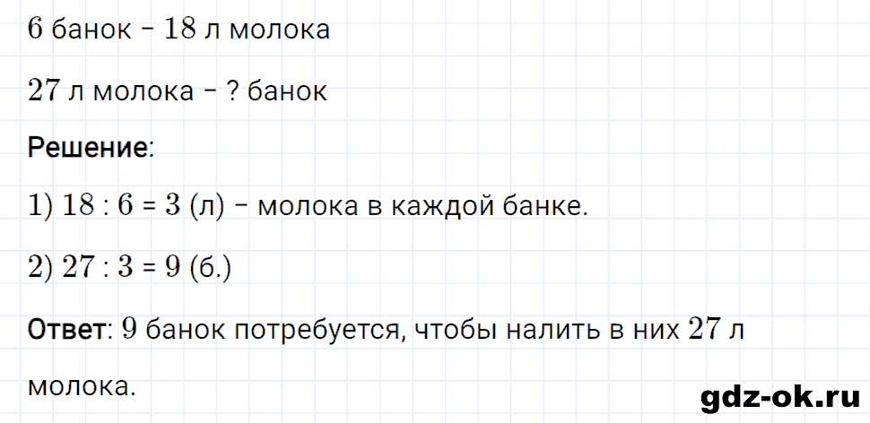 Задание номер 17 со страницы 82 часть 1 из ГДЗ по математике 3 класс Рудницкая, Юдачева