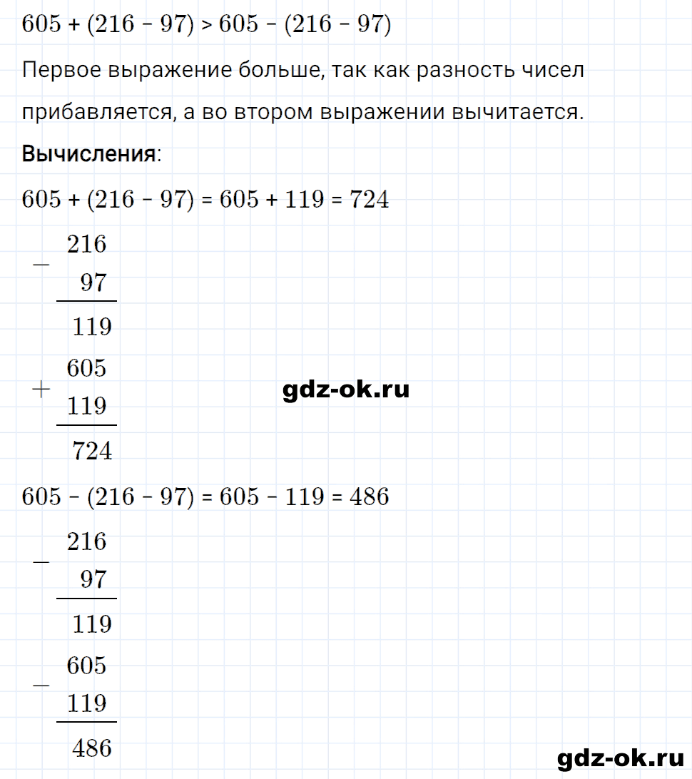 Задание номер 7 со страницы 80 часть 1 из ГДЗ по математике 3 класс Рудницкая, Юдачева