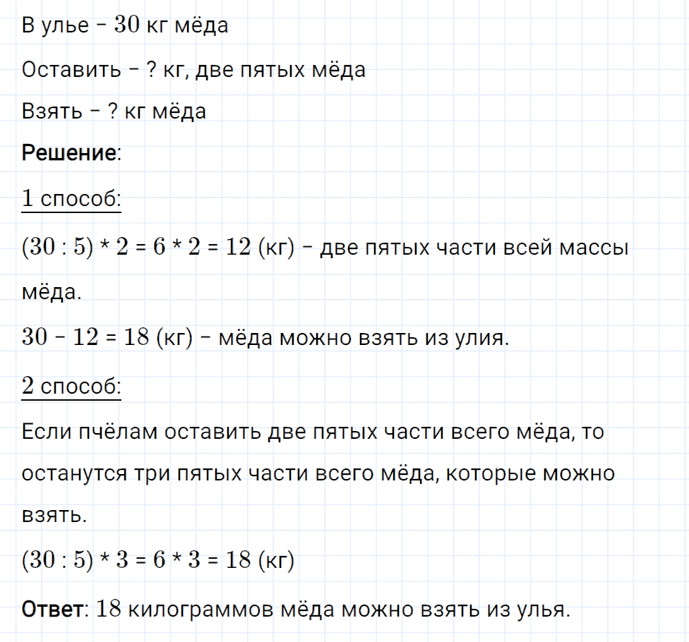 Задание номер 12 со страницы 86 часть 1 из ГДЗ по математике 3 класс Рудницкая, Юдачева