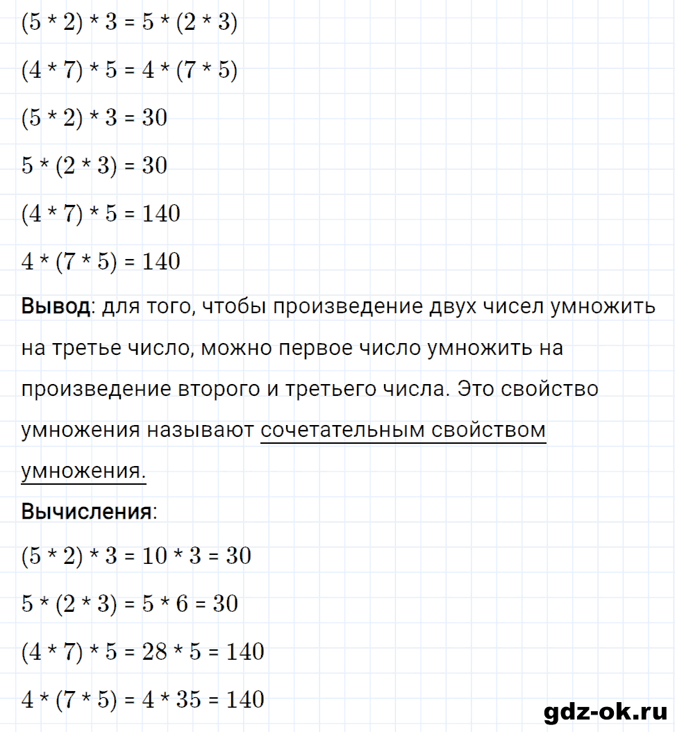 Задание номер 2 со страницы 89 часть 1 из ГДЗ по математике 3 класс Рудницкая, Юдачева