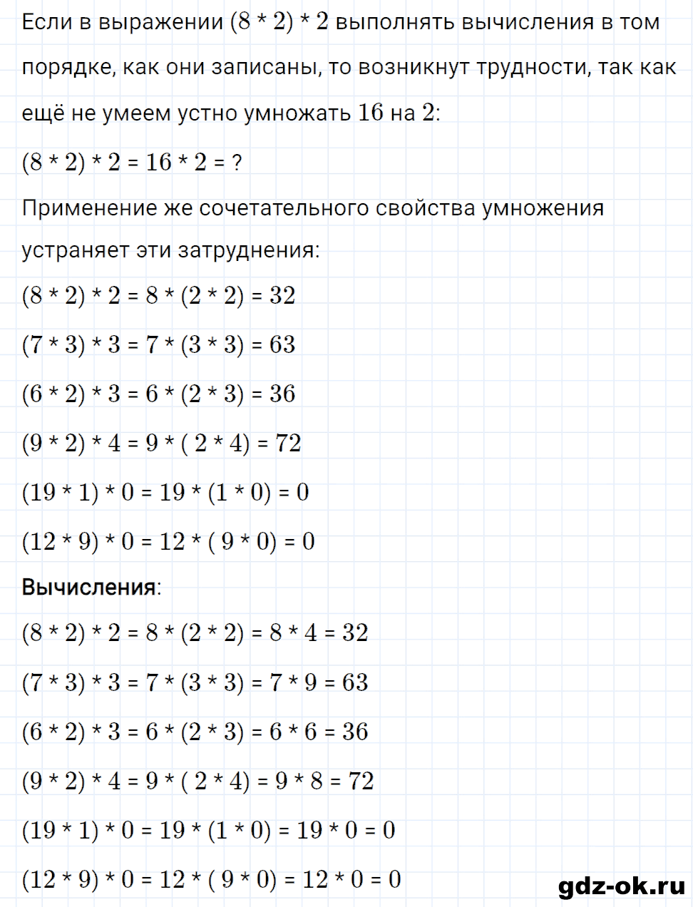 Задание номер 3 со страницы 90 часть 1 из ГДЗ по математике 3 класс Рудницкая, Юдачева