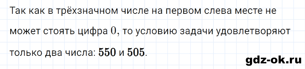 Задание номер 9 со страницы 91 часть 1 из ГДЗ по математике 3 класс Рудницкая, Юдачева