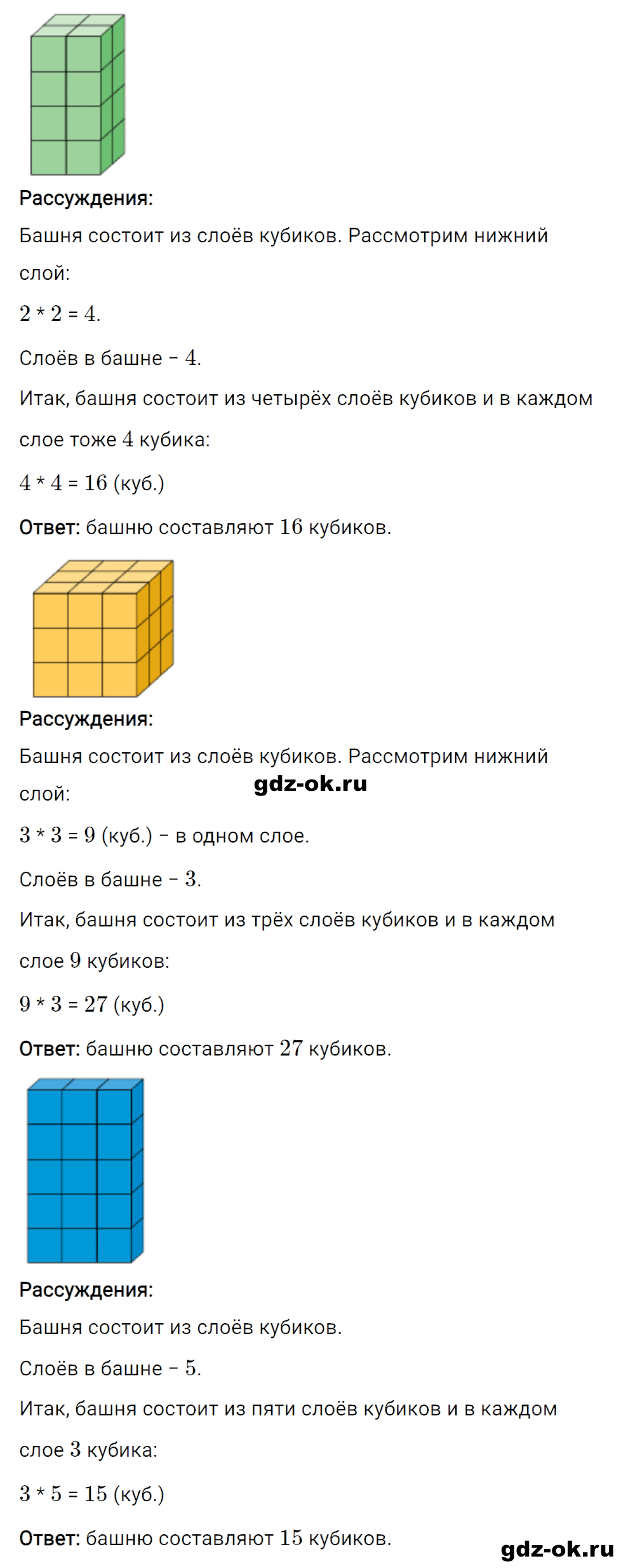Задание номер 22 со страницы 99 часть 1 из ГДЗ по математике 3 класс Рудницкая, Юдачева