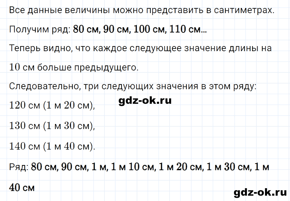 Задание номер 23 со страницы 99 часть 1 из ГДЗ по математике 3 класс Рудницкая, Юдачева