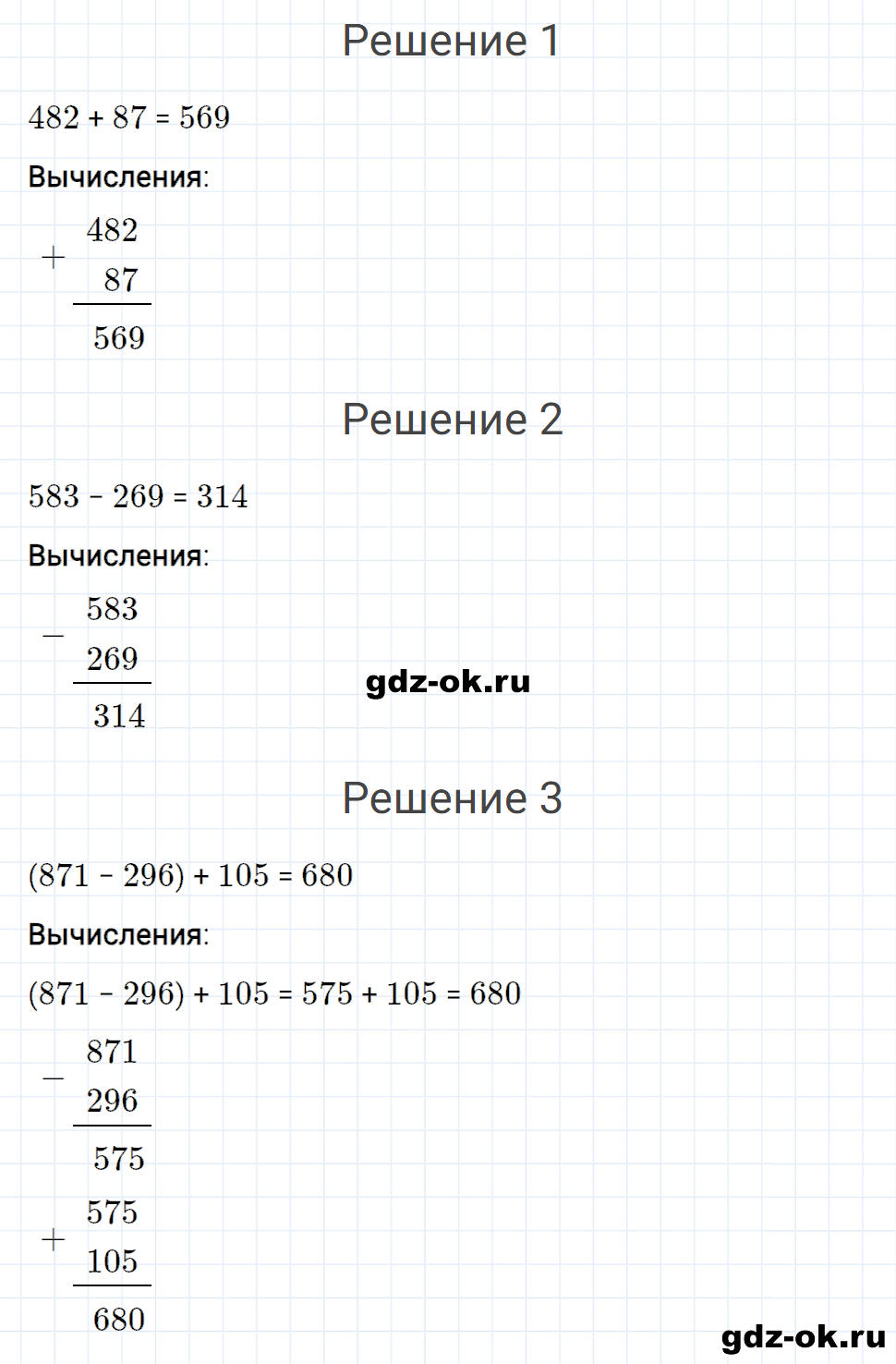 Задание номер 8 со страницы 95 часть 1 из ГДЗ по математике 3 класс Рудницкая, Юдачева