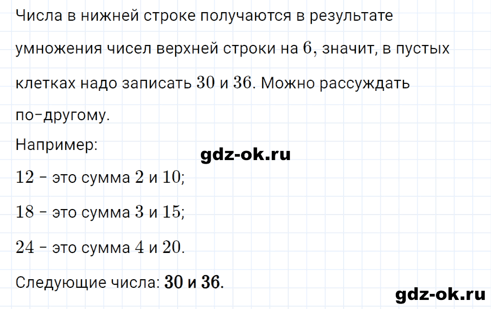 Задание номер 13 со страницы 104 часть 1 из ГДЗ по математике 3 класс Рудницкая, Юдачева