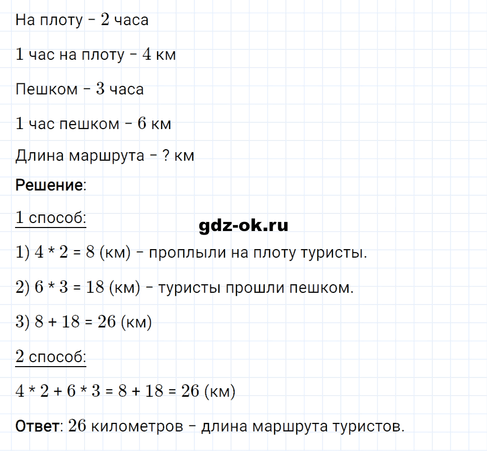 Задание номер 8 со страницы 104 часть 1 из ГДЗ по математике 3 класс Рудницкая, Юдачева