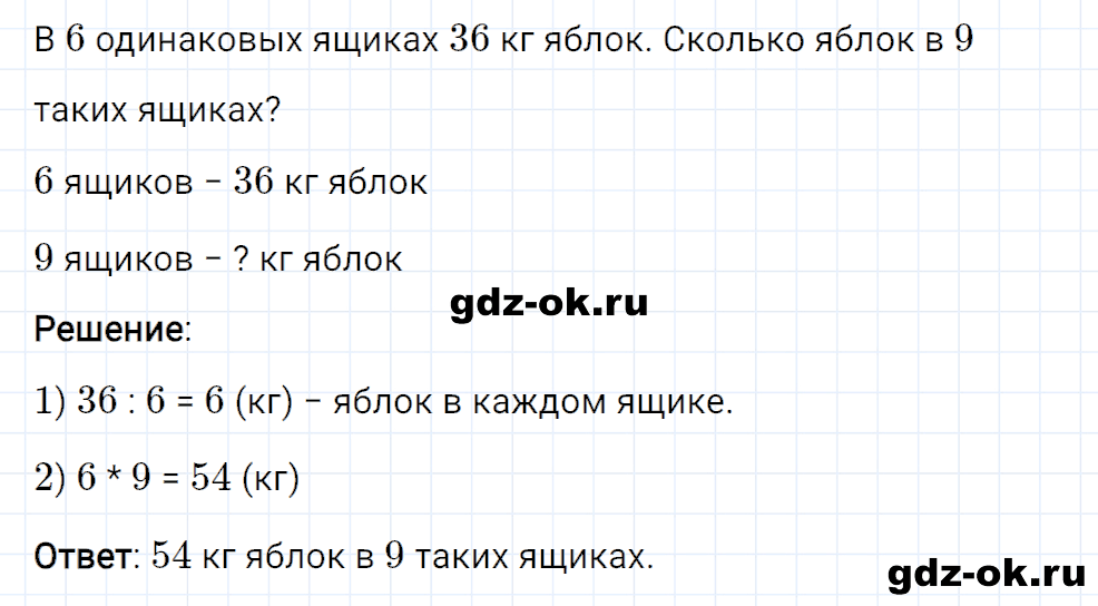 Задание номер 17 со страницы 112 часть 1 из ГДЗ по математике 3 класс Рудницкая, Юдачева