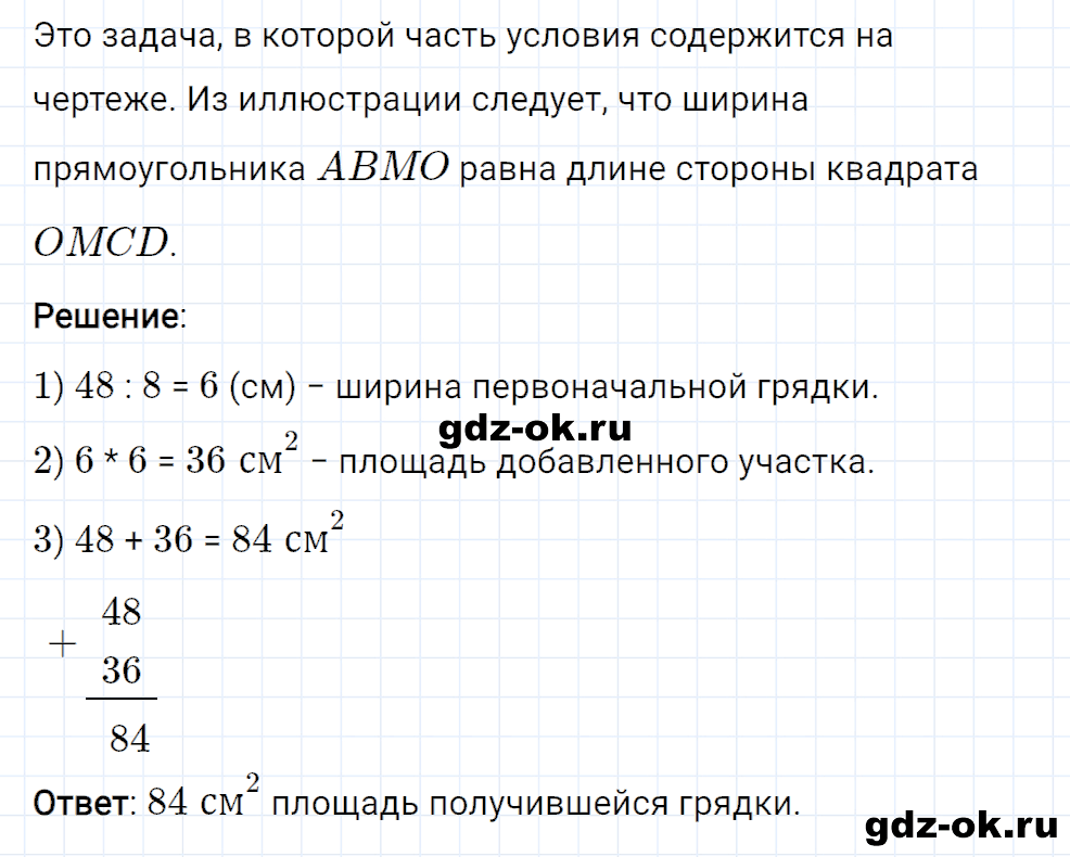 Задание номер 21 со страницы 113 часть 1 из ГДЗ по математике 3 класс Рудницкая, Юдачева