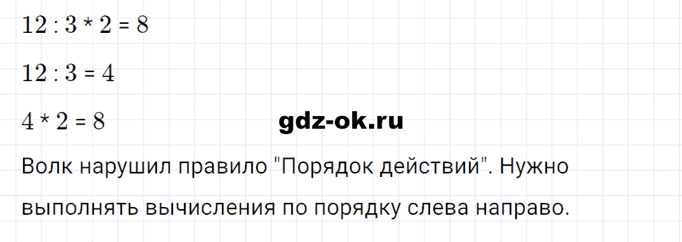 Задание номер 3 со страницы 108 часть 1 из ГДЗ по математике 3 класс Рудницкая, Юдачева