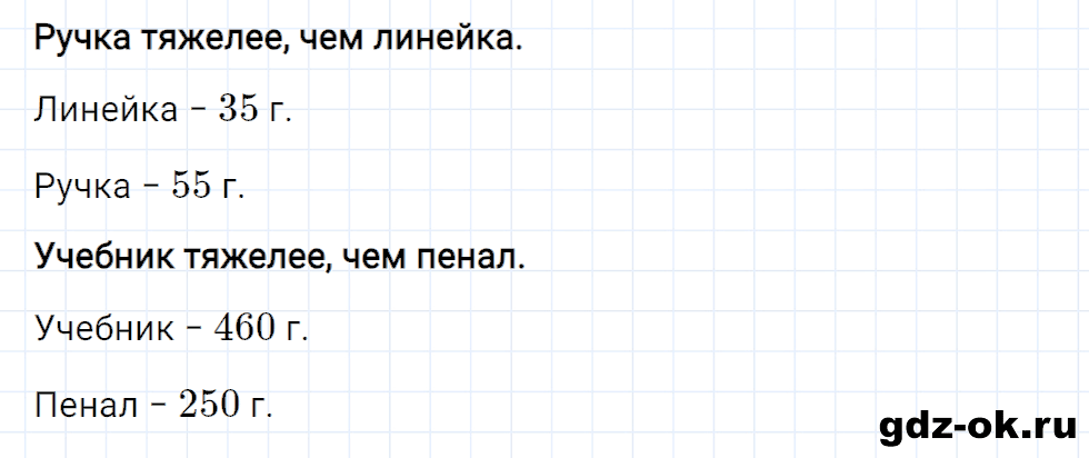 Задание номер 30 со страницы 122 часть 1 из ГДЗ по математике 3 класс Рудницкая, Юдачева