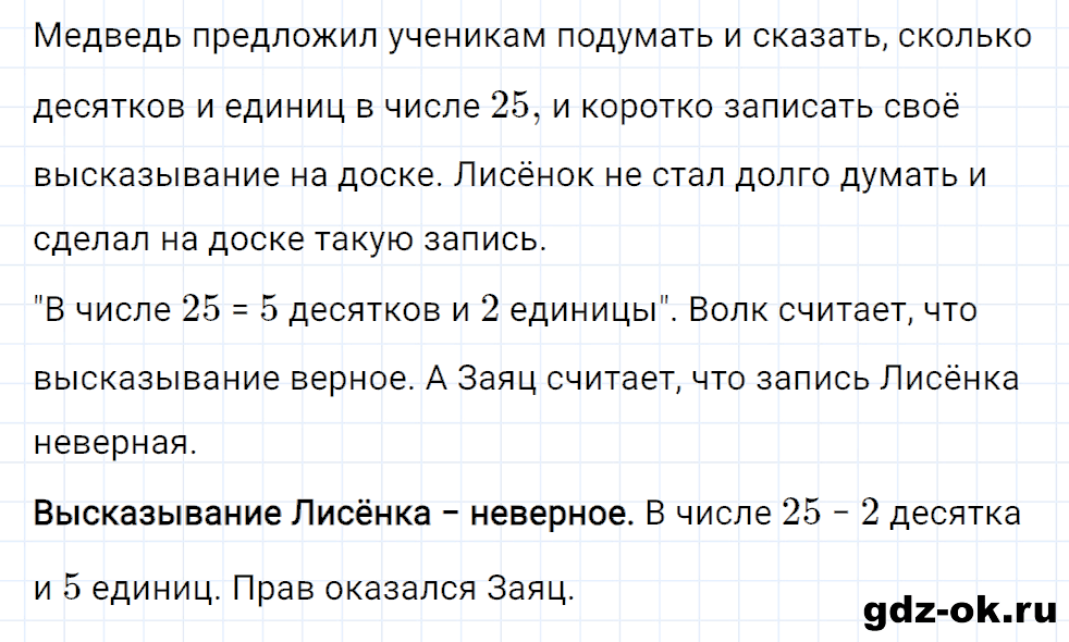 Задание номер 1 со страницы 123 часть 1 из ГДЗ по математике 3 класс Рудницкая, Юдачева