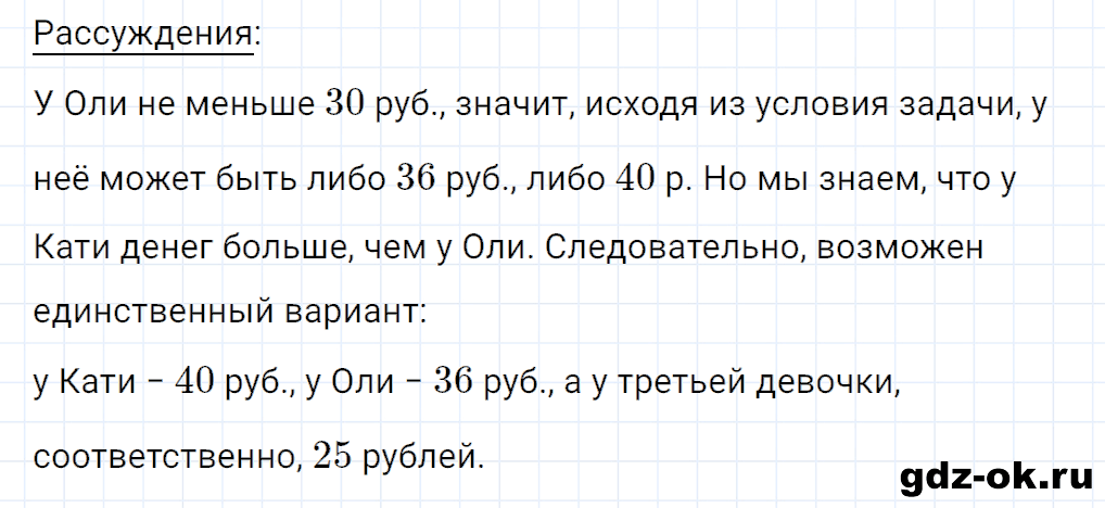 Задание номер 13 со страницы 126 часть 1 из ГДЗ по математике 3 класс Рудницкая, Юдачева