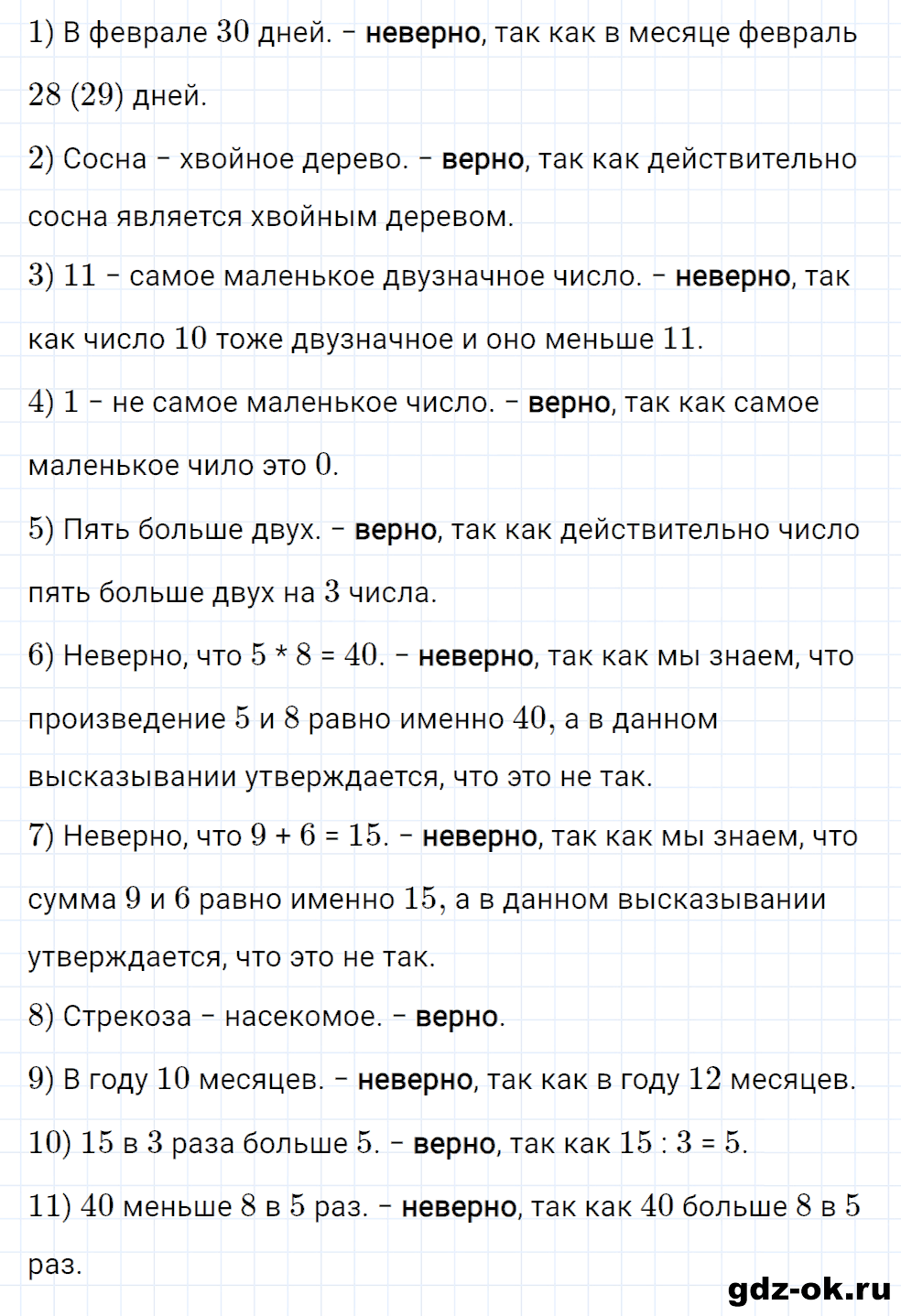Задание номер 2 со страницы 124 часть 1 из ГДЗ по математике 3 класс Рудницкая, Юдачева