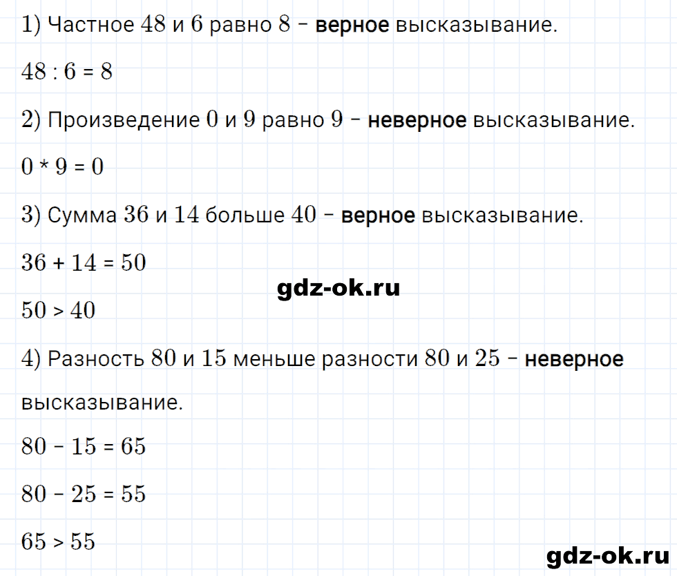 Задание номер 6 со страницы 125 часть 1 из ГДЗ по математике 3 класс Рудницкая, Юдачева